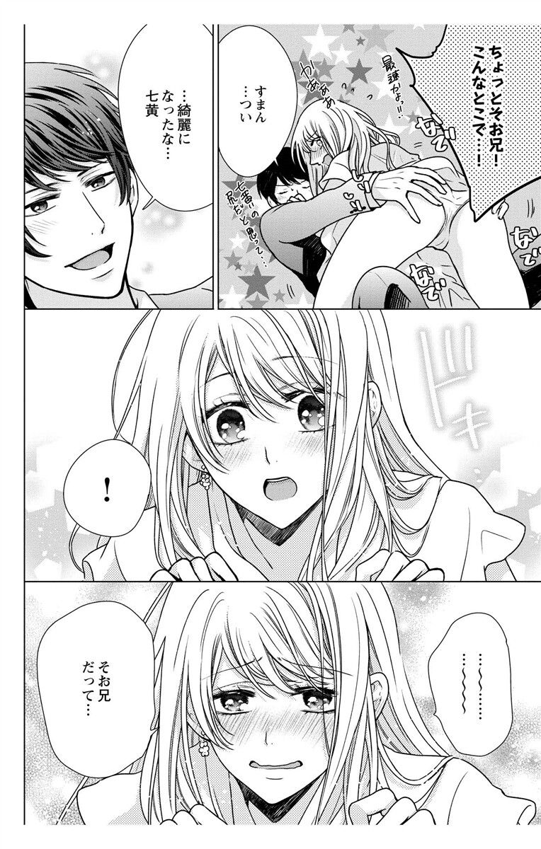 にょたえっち。【単行本版】【電子限定おまけ付き】 3巻 - Page 158