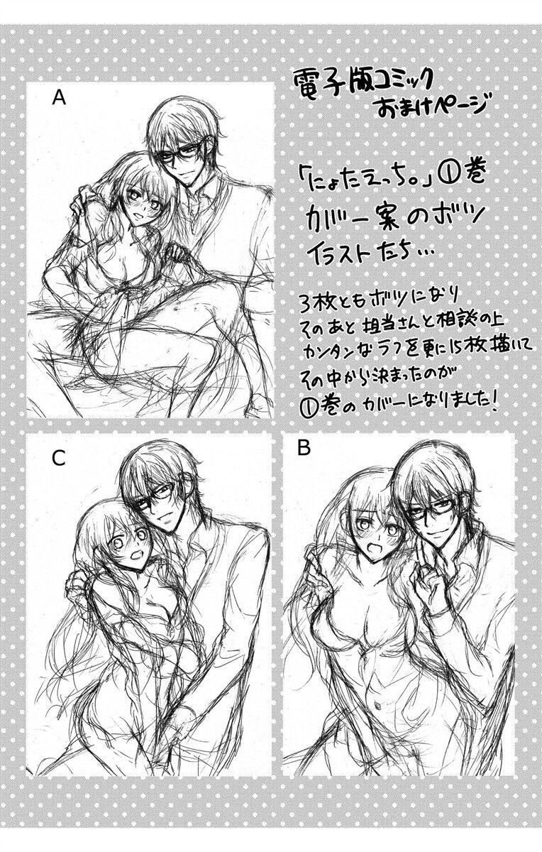 にょたえっち。【単行本版】【電子限定おまけ付き】 3巻 - Page 162