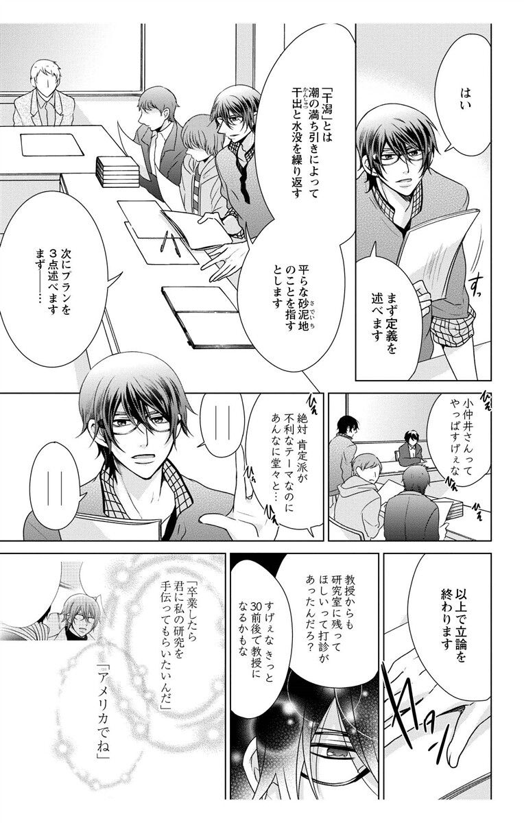 にょたえっち。【単行本版】【電子限定おまけ付き】 3巻 - Page 19