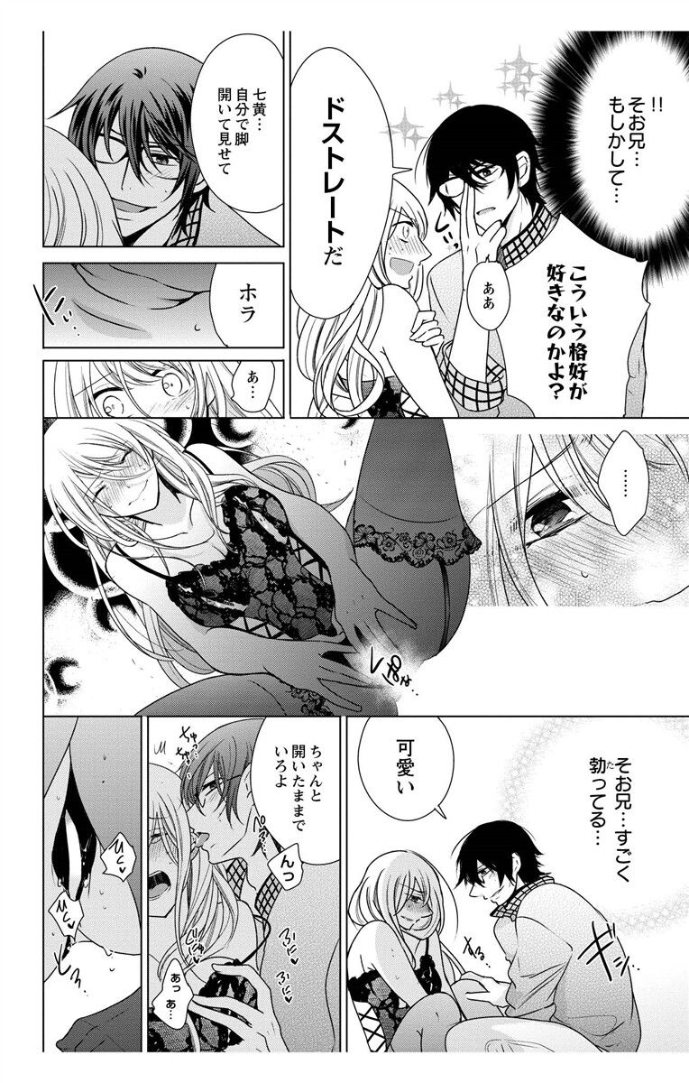 にょたえっち。【単行本版】【電子限定おまけ付き】 3巻 - Page 24