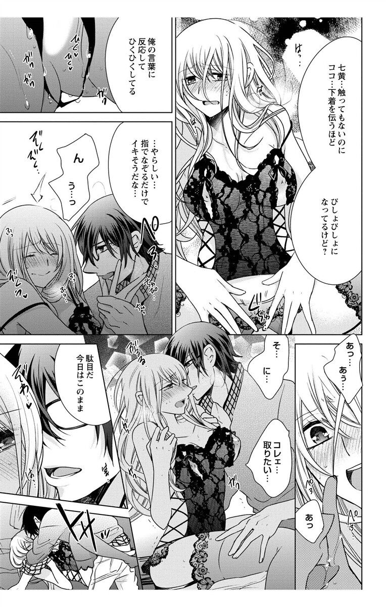 にょたえっち。【単行本版】【電子限定おまけ付き】 3巻 - Page 25