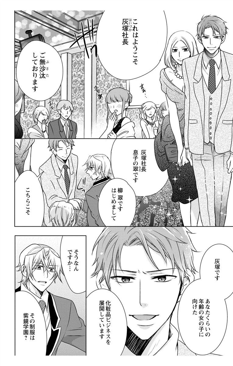 にょたえっち。【単行本版】【電子限定おまけ付き】 3巻 - Page 28