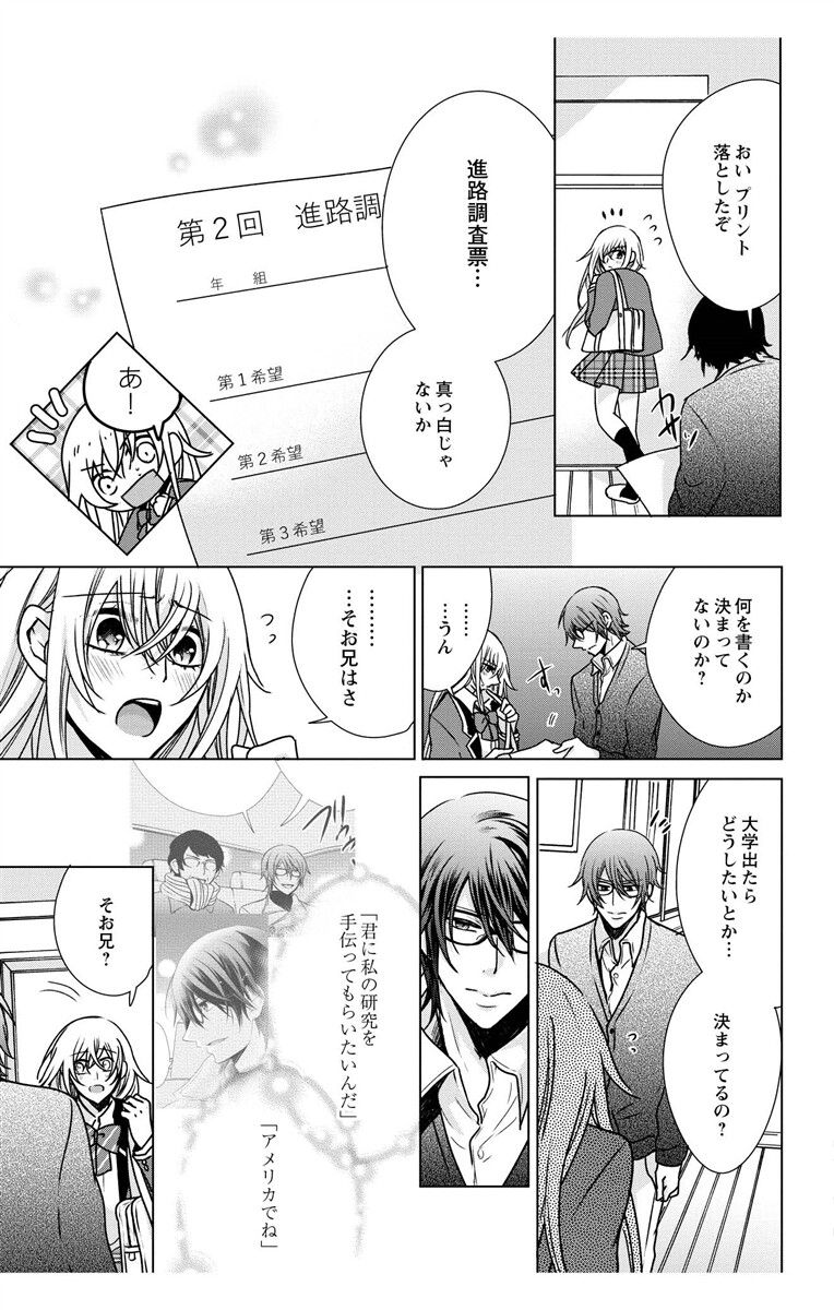 にょたえっち。【単行本版】【電子限定おまけ付き】 3巻 - Page 35