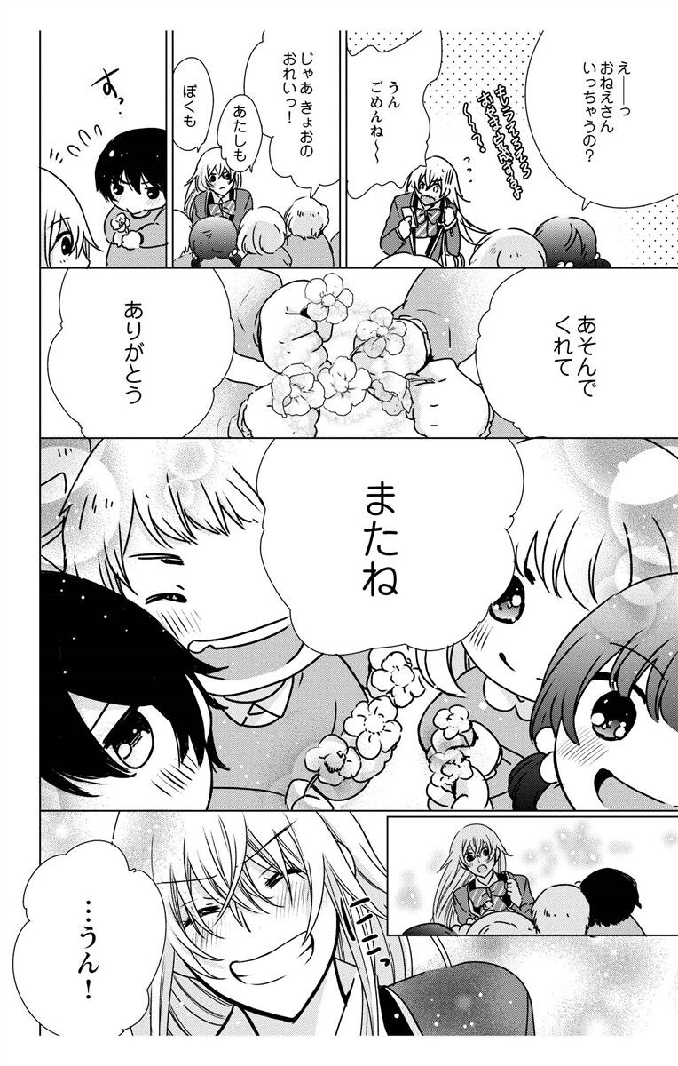 にょたえっち。【単行本版】【電子限定おまけ付き】 3巻 - Page 40