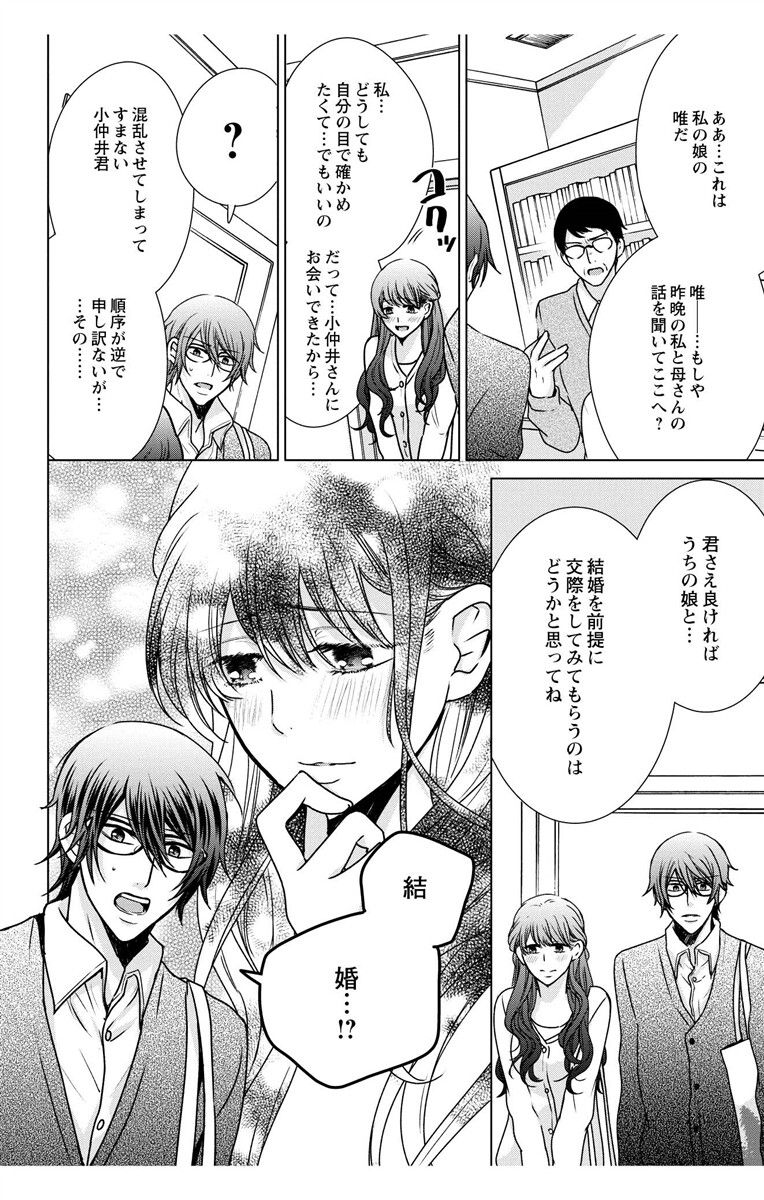 にょたえっち。【単行本版】【電子限定おまけ付き】 3巻 - Page 46
