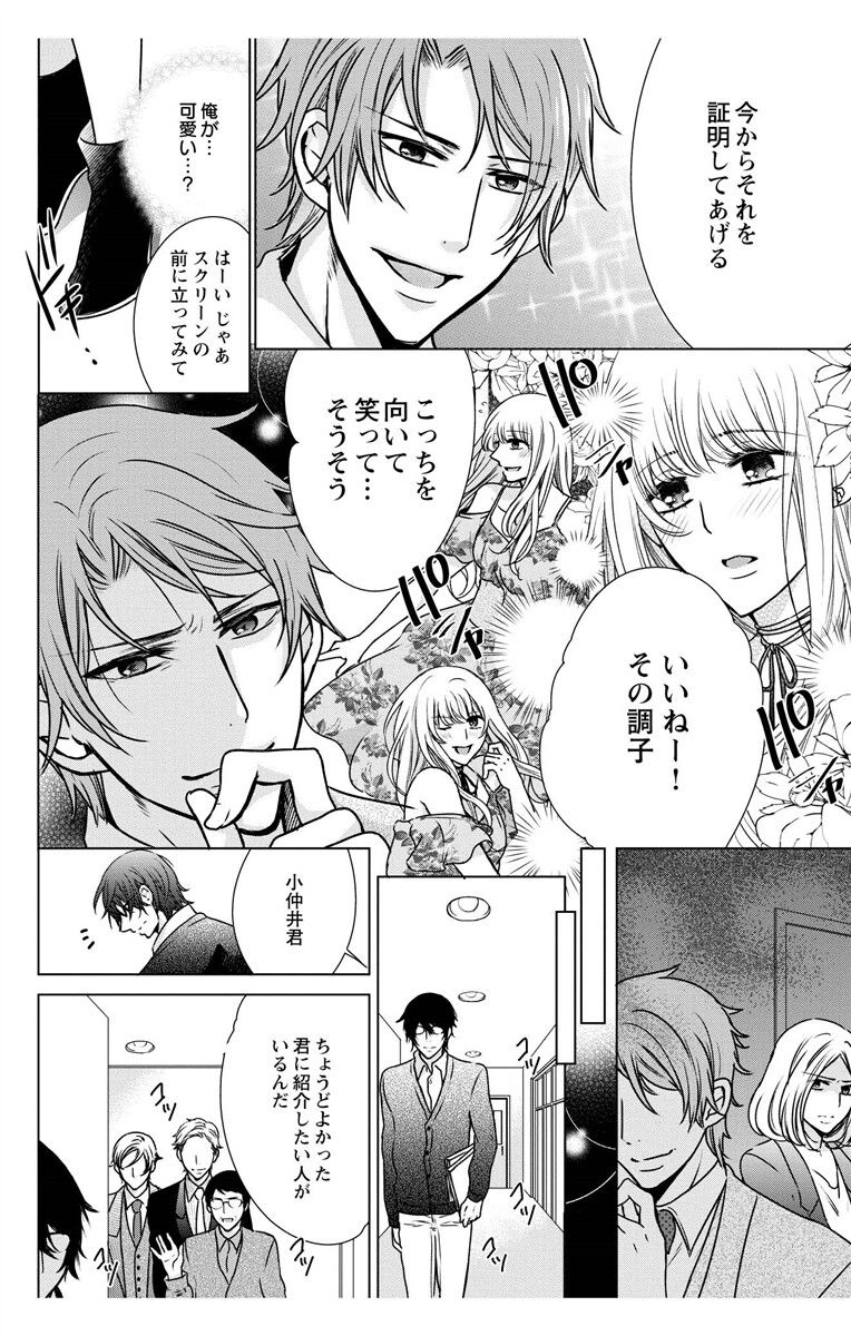 にょたえっち。【単行本版】【電子限定おまけ付き】 3巻 - Page 70