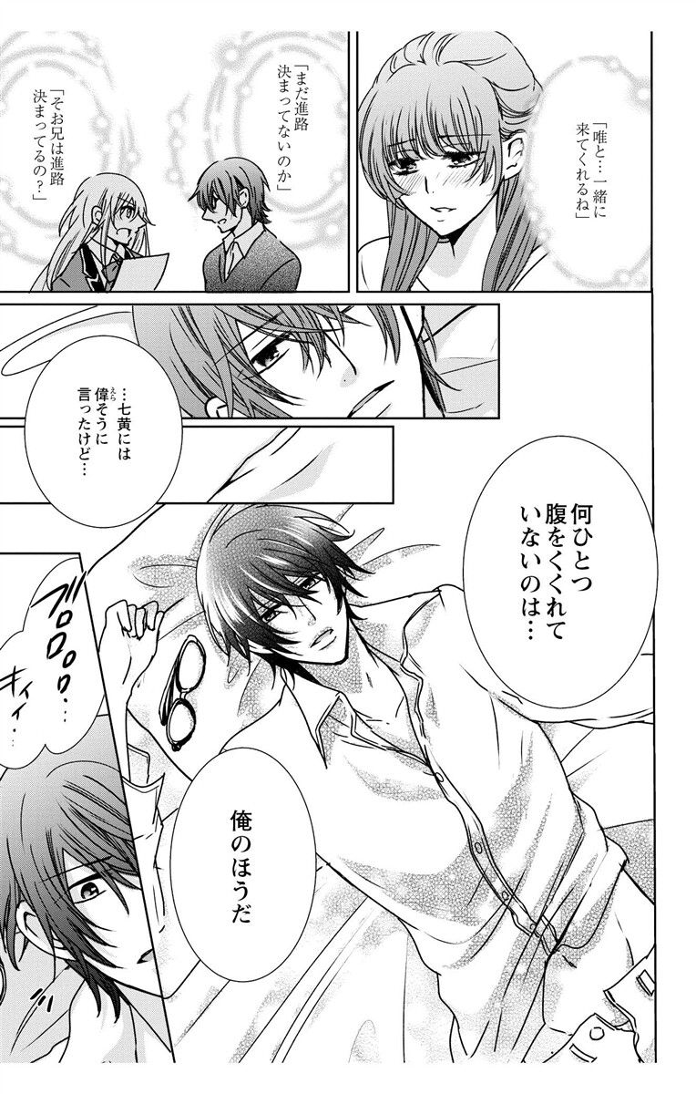 にょたえっち。【単行本版】【電子限定おまけ付き】 3巻 - Page 73