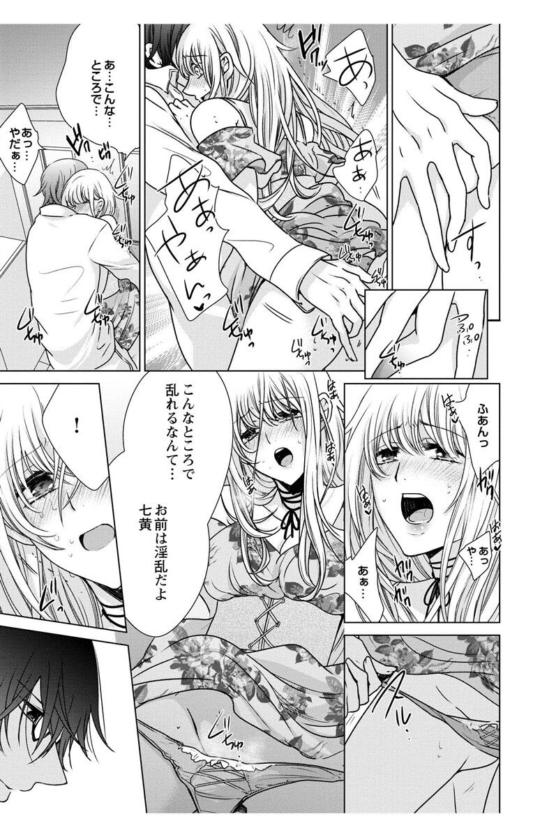 にょたえっち。【単行本版】【電子限定おまけ付き】 3巻 - Page 79