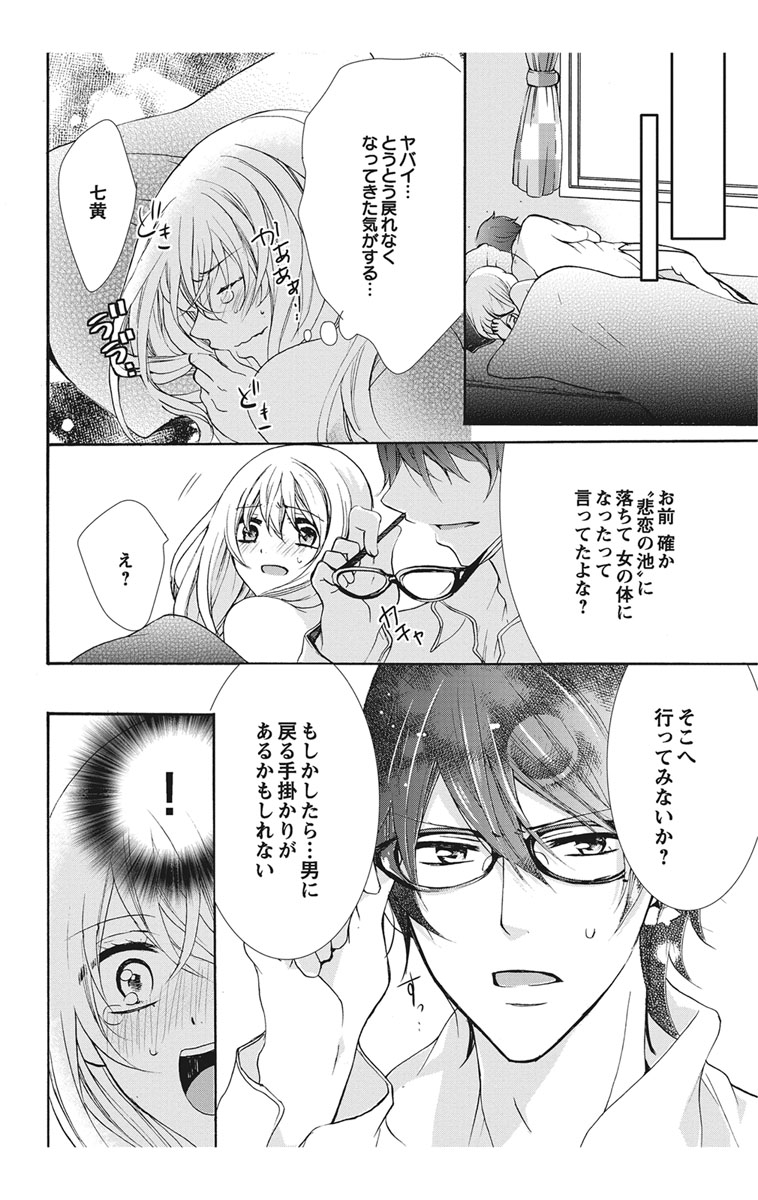 にょたえっち。【単行本版】【電子限定おまけ付き】 1巻 - Page 104