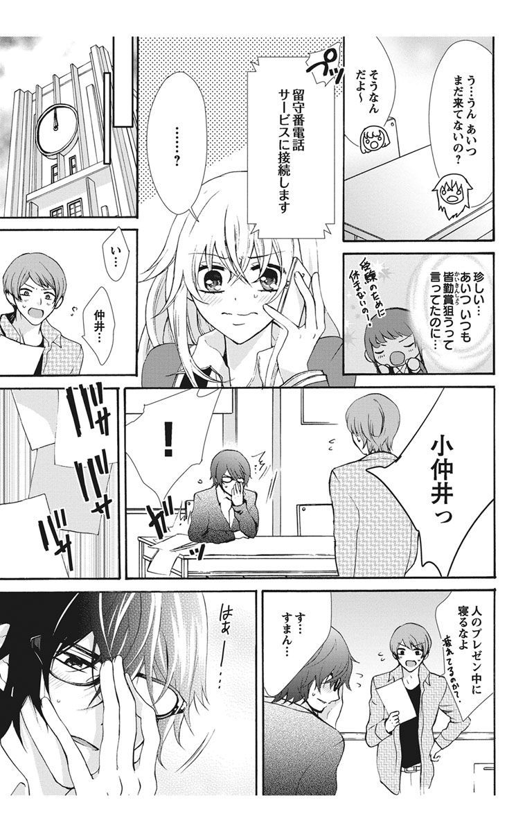 にょたえっち。【単行本版】【電子限定おまけ付き】 1巻 - Page 113