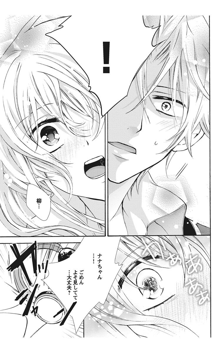 にょたえっち。【単行本版】【電子限定おまけ付き】 1巻 - Page 115