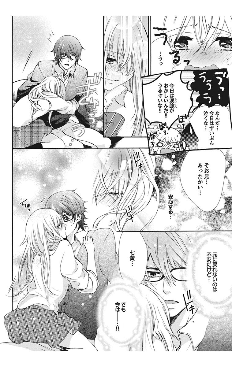 にょたえっち。【単行本版】【電子限定おまけ付き】 1巻 - Page 122