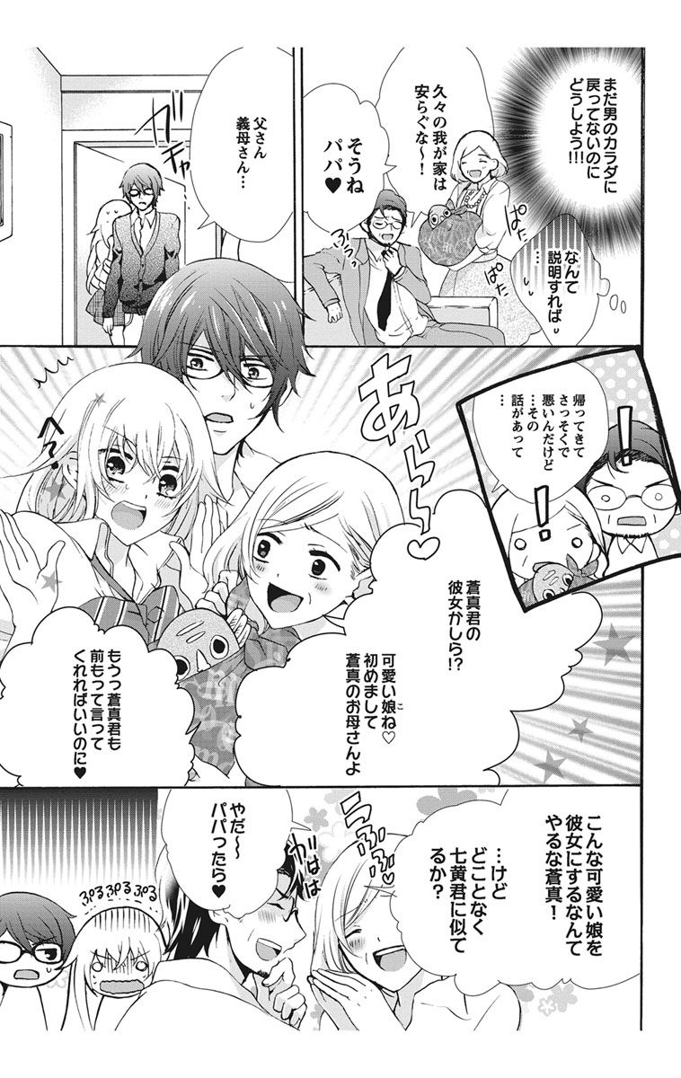にょたえっち。【単行本版】【電子限定おまけ付き】 1巻 - Page 127