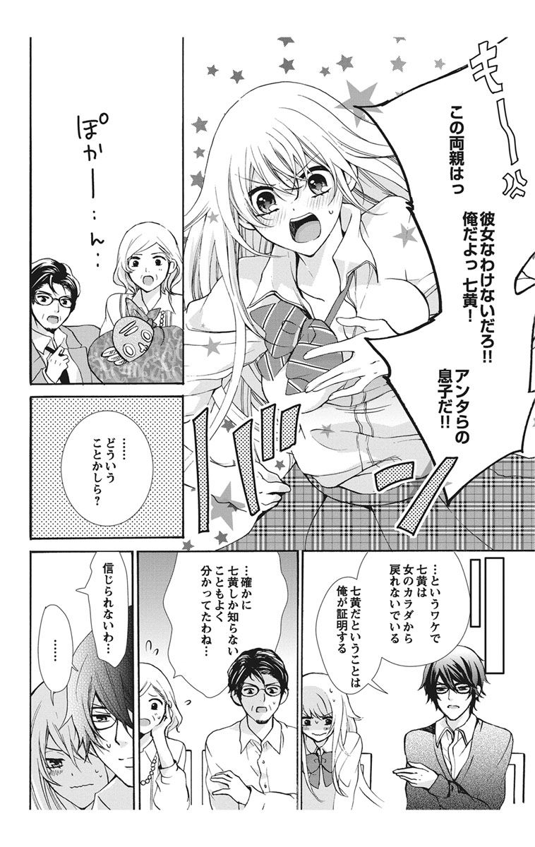 にょたえっち。【単行本版】【電子限定おまけ付き】 1巻 - Page 128