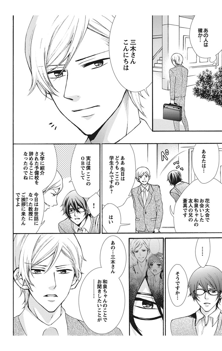 にょたえっち。【単行本版】【電子限定おまけ付き】 1巻 - Page 140