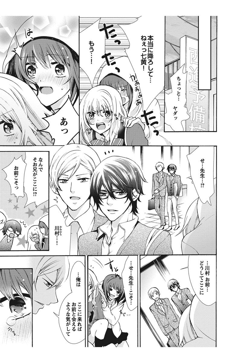 にょたえっち。【単行本版】【電子限定おまけ付き】 1巻 - Page 141