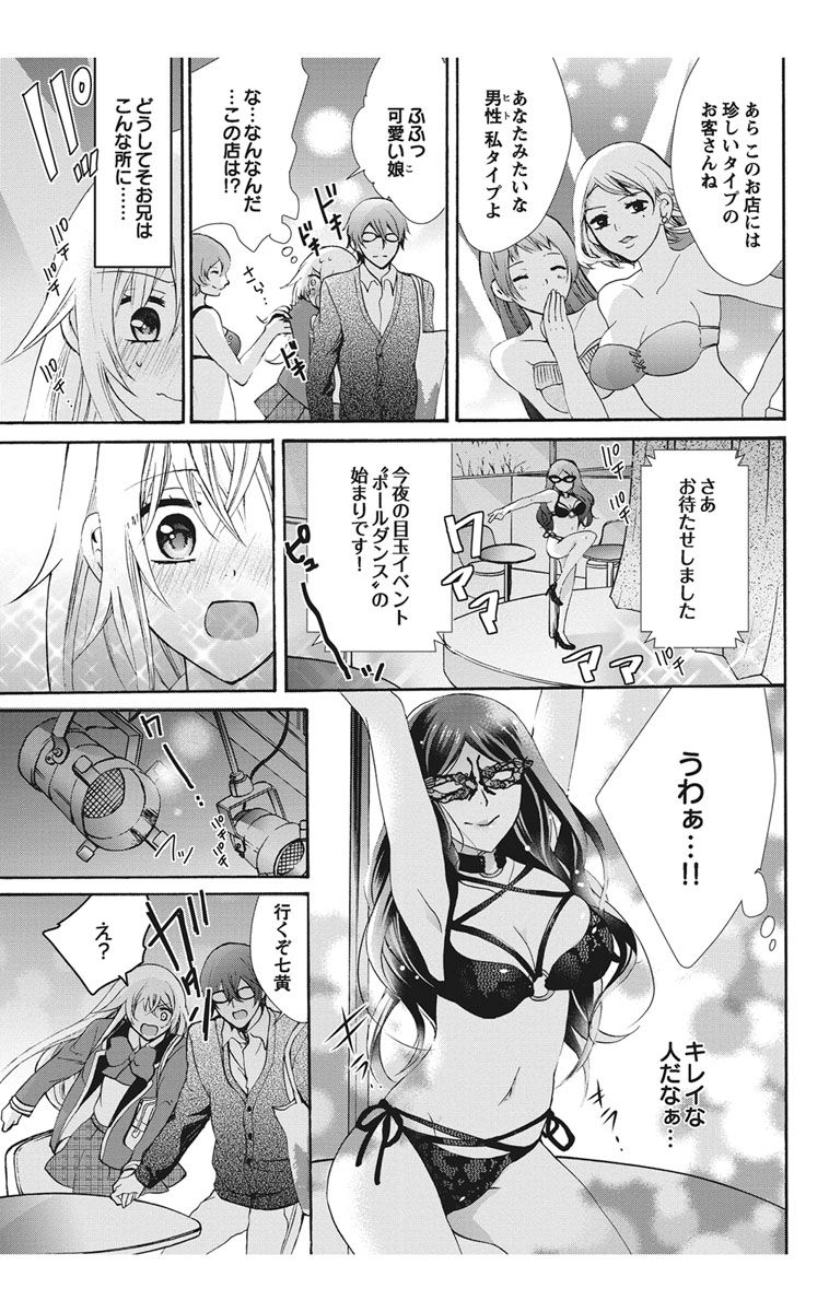 にょたえっち。【単行本版】【電子限定おまけ付き】 1巻 - Page 153