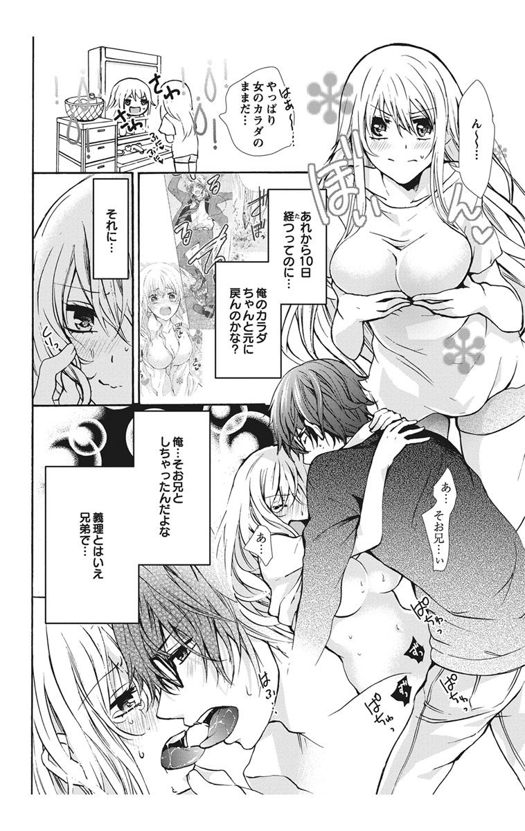 にょたえっち。【単行本版】【電子限定おまけ付き】 1巻 - Page 30