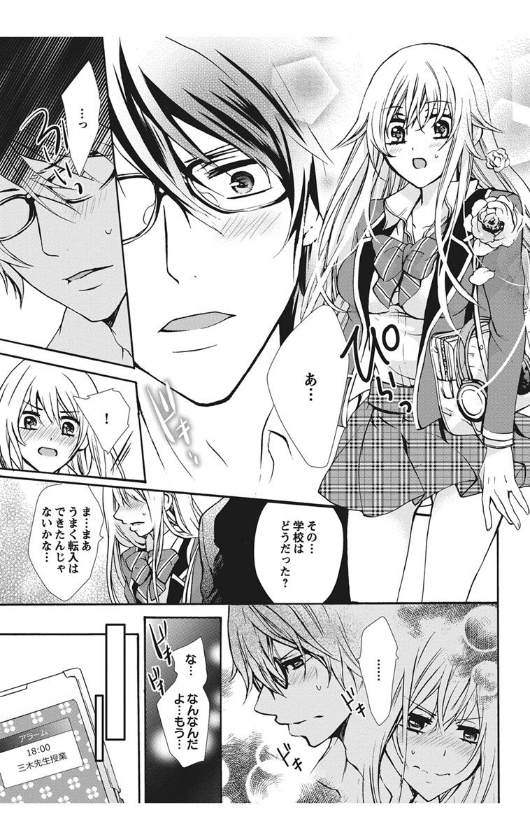 にょたえっち。【単行本版】【電子限定おまけ付き】 1巻 - Page 37