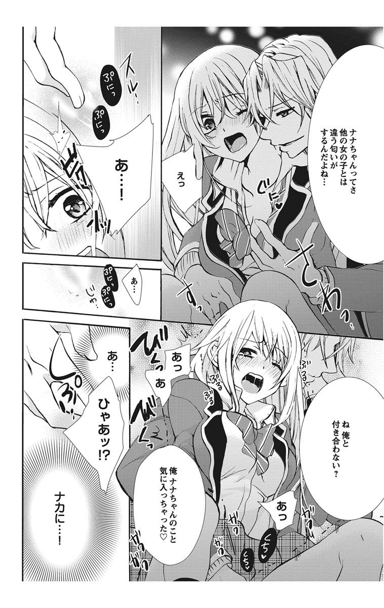 にょたえっち。【単行本版】【電子限定おまけ付き】 1巻 - Page 44