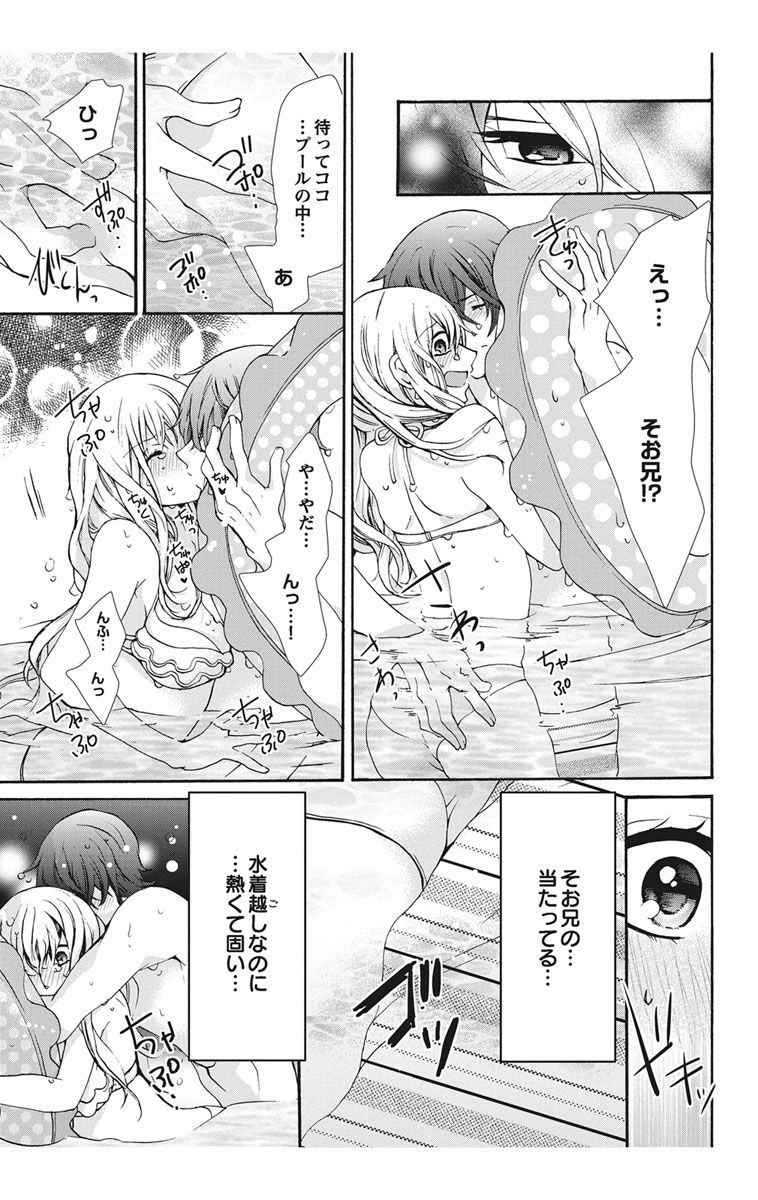 にょたえっち。【単行本版】【電子限定おまけ付き】 1巻 - Page 65