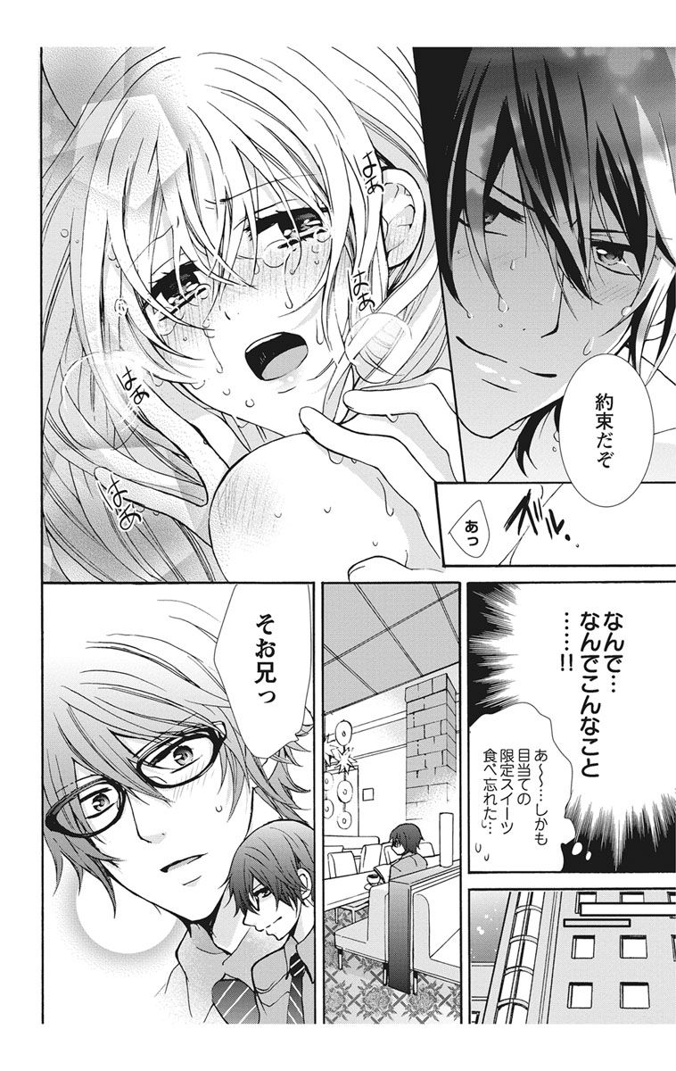 にょたえっち。【単行本版】【電子限定おまけ付き】 1巻 - Page 68
