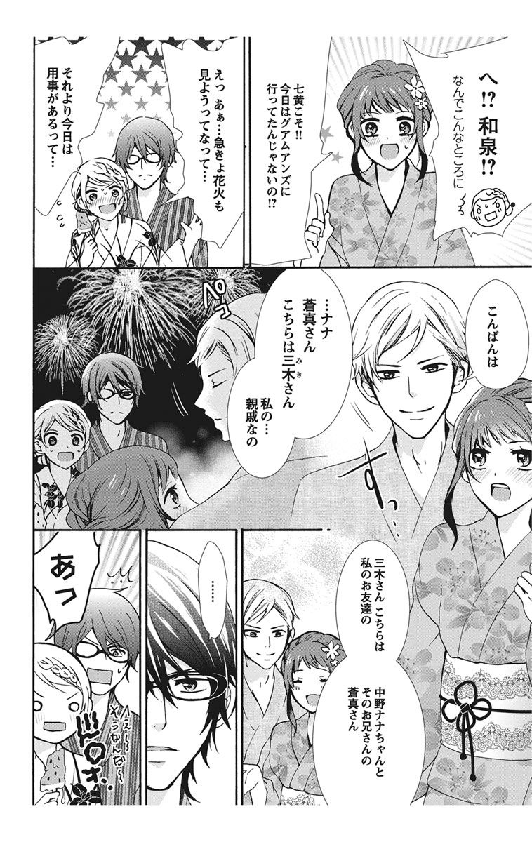 にょたえっち。【単行本版】【電子限定おまけ付き】 1巻 - Page 72
