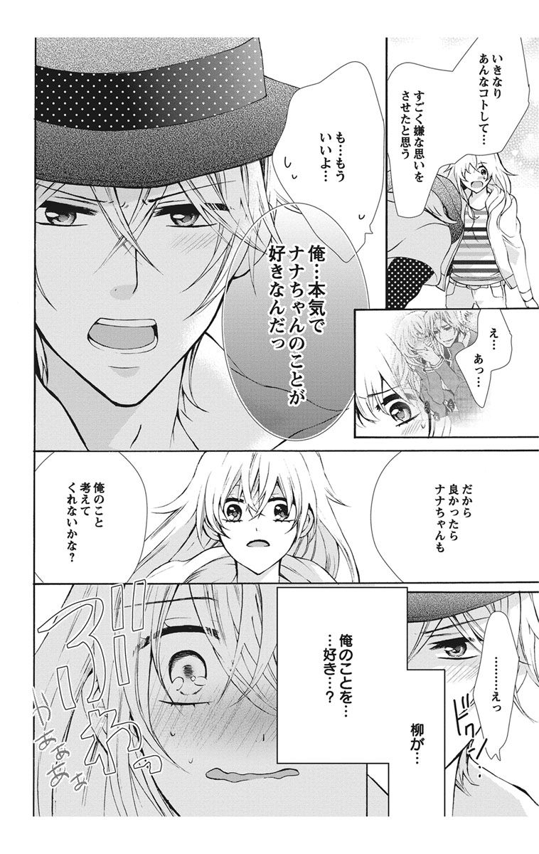 にょたえっち。【単行本版】【電子限定おまけ付き】 1巻 - Page 92