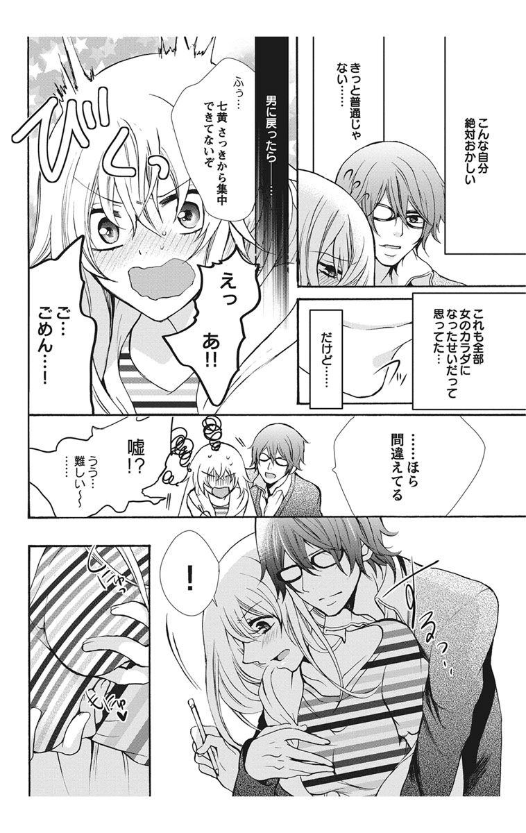 にょたえっち。【単行本版】【電子限定おまけ付き】 1巻 - Page 96