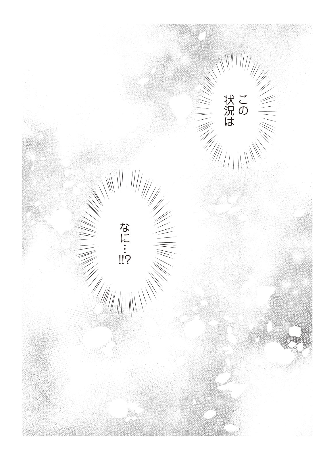 恋愛経験がゼロな男 ～意地悪？で甘い？ダンナさま【完全版】1 - Page 100