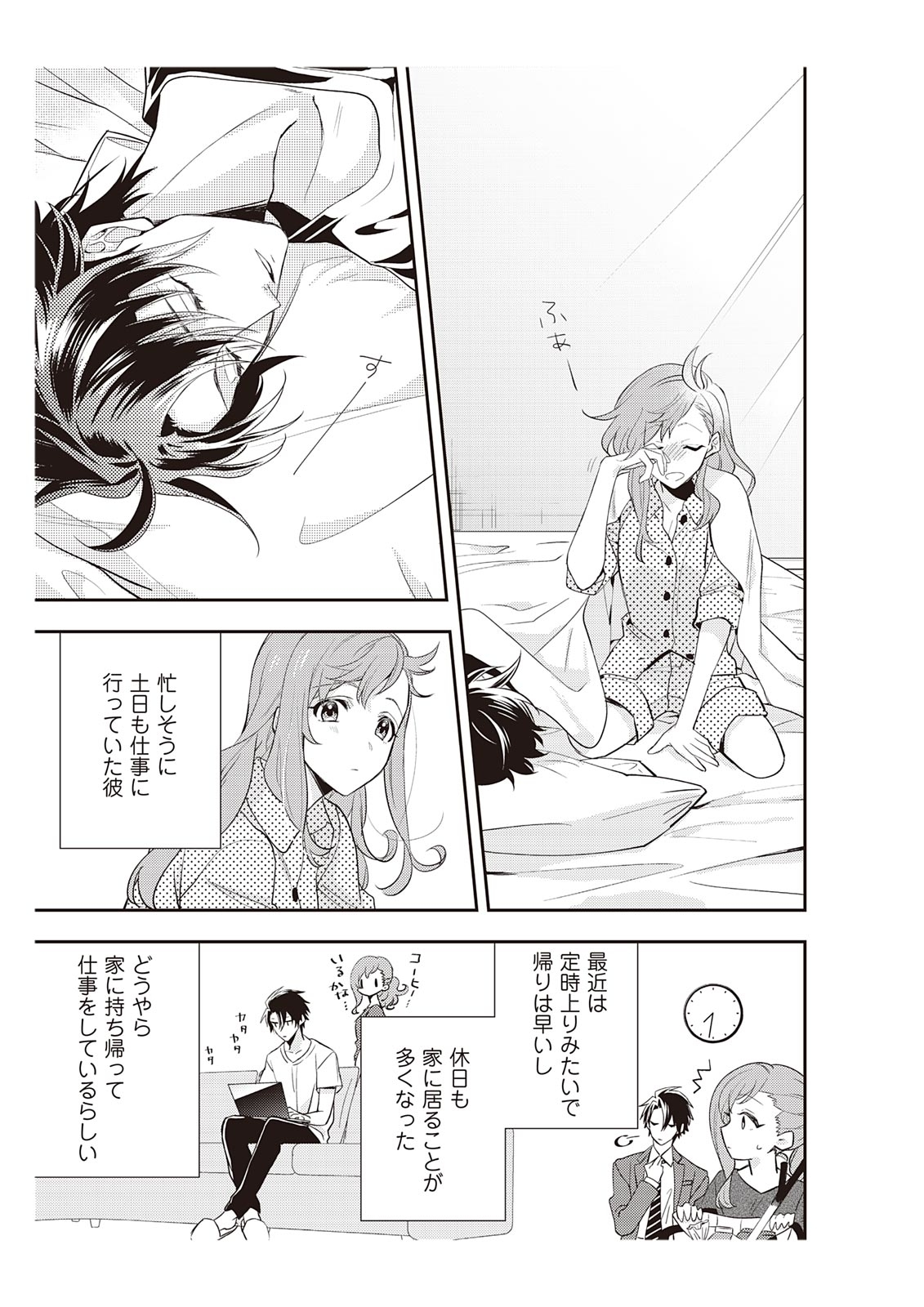 恋愛経験がゼロな男 ～意地悪？で甘い？ダンナさま【完全版】1 - Page 103