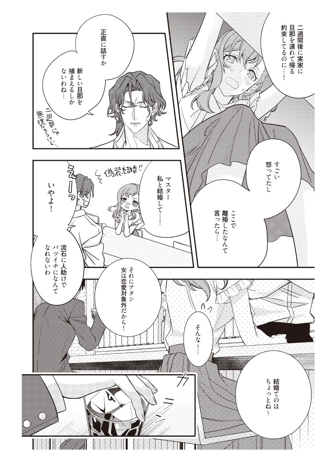 恋愛経験がゼロな男 ～意地悪？で甘い？ダンナさま【完全版】1 - Page 20