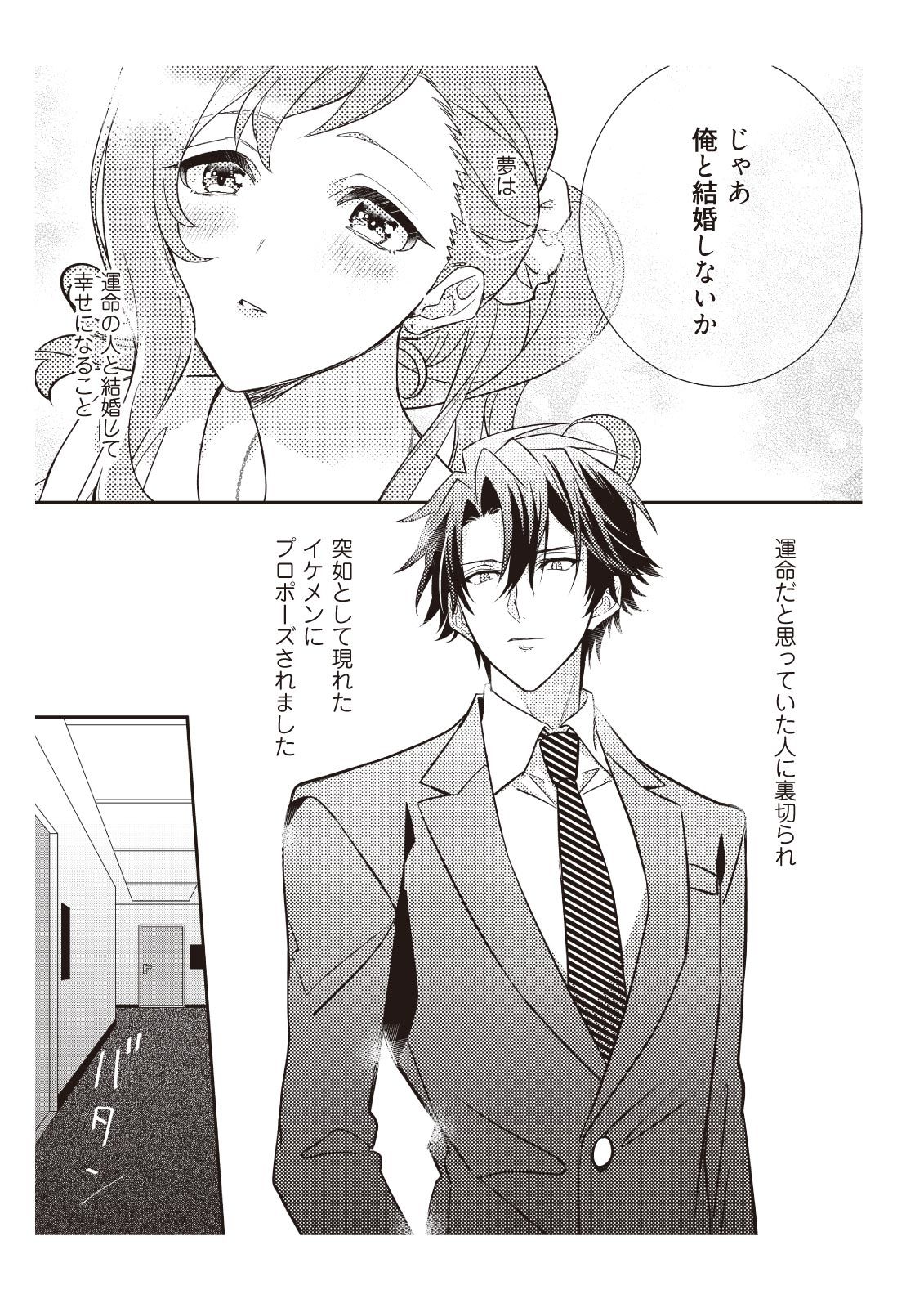 恋愛経験がゼロな男 ～意地悪？で甘い？ダンナさま【完全版】1 - Page 27