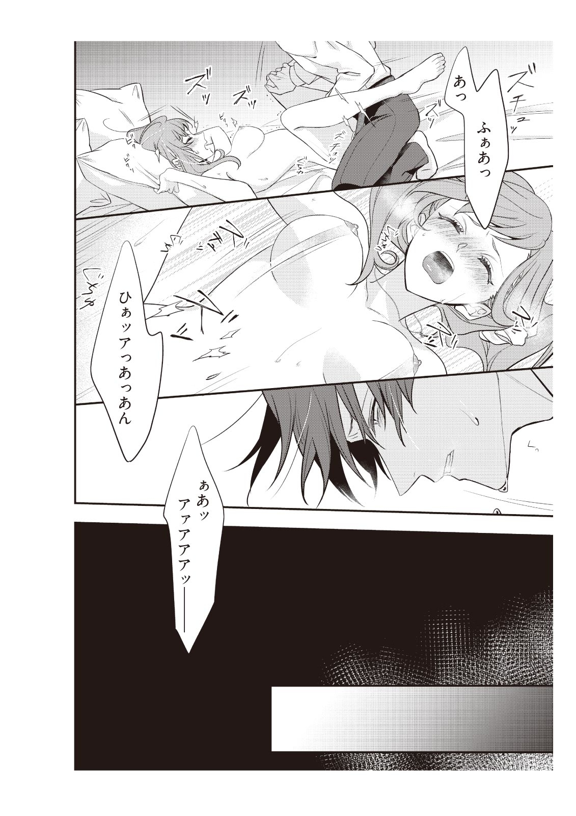 恋愛経験がゼロな男 ～意地悪？で甘い？ダンナさま【完全版】1 - Page 36