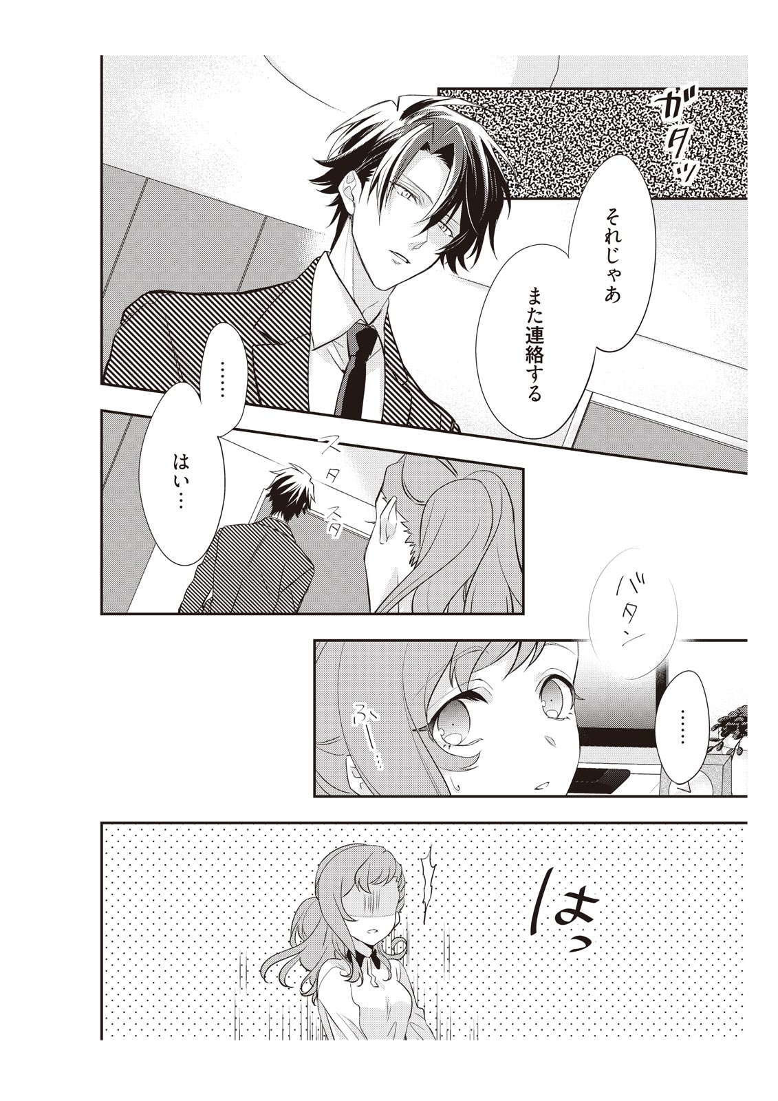 恋愛経験がゼロな男 ～意地悪？で甘い？ダンナさま【完全版】1 - Page 48
