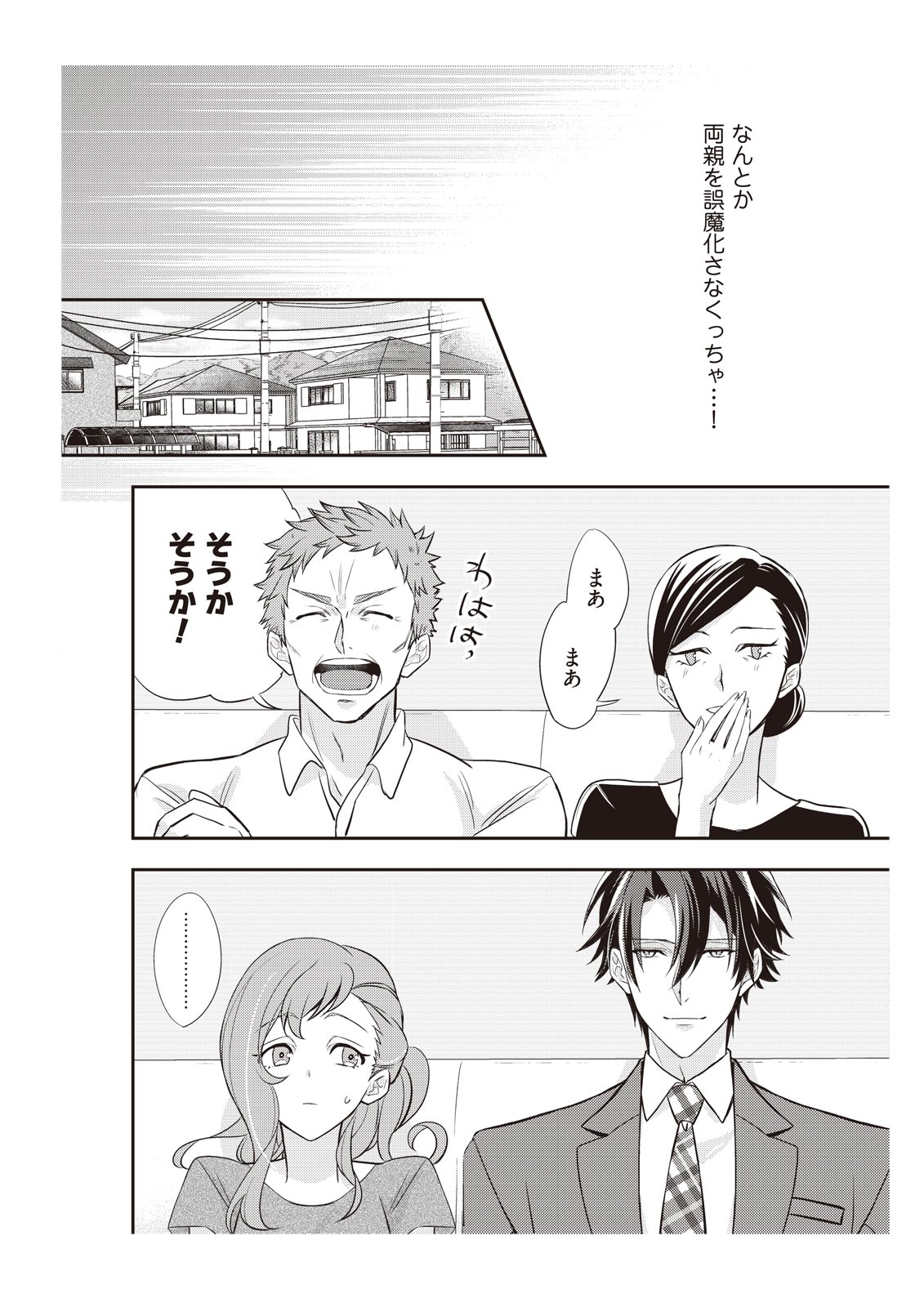 恋愛経験がゼロな男 ～意地悪？で甘い？ダンナさま【完全版】1 - Page 50