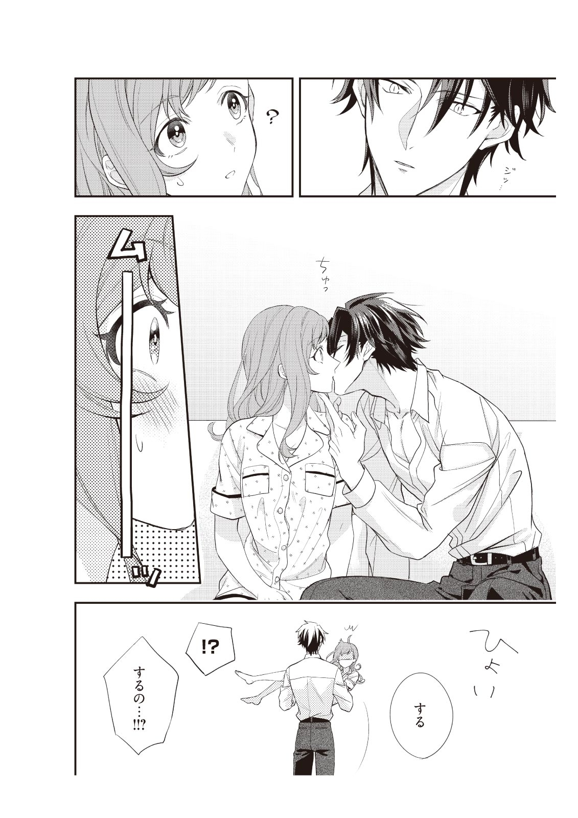 恋愛経験がゼロな男 ～意地悪？で甘い？ダンナさま【完全版】1 - Page 72