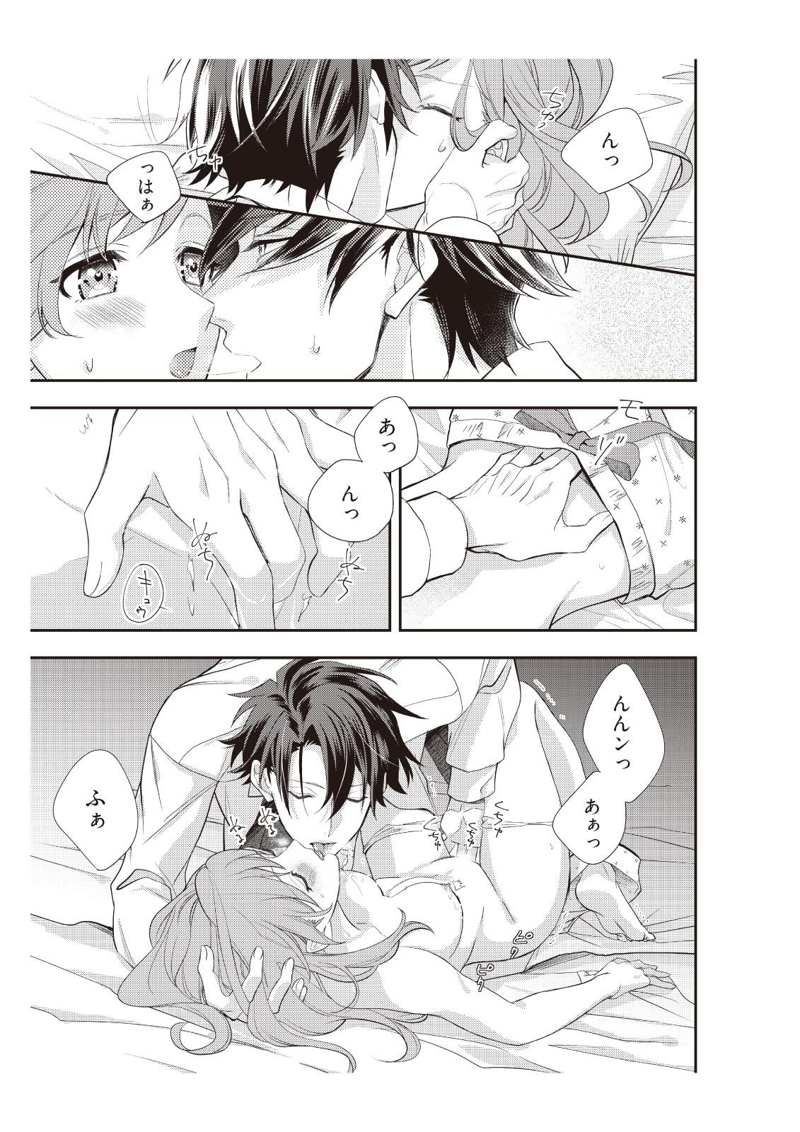 恋愛経験がゼロな男 ～意地悪？で甘い？ダンナさま【完全版】1 - Page 75