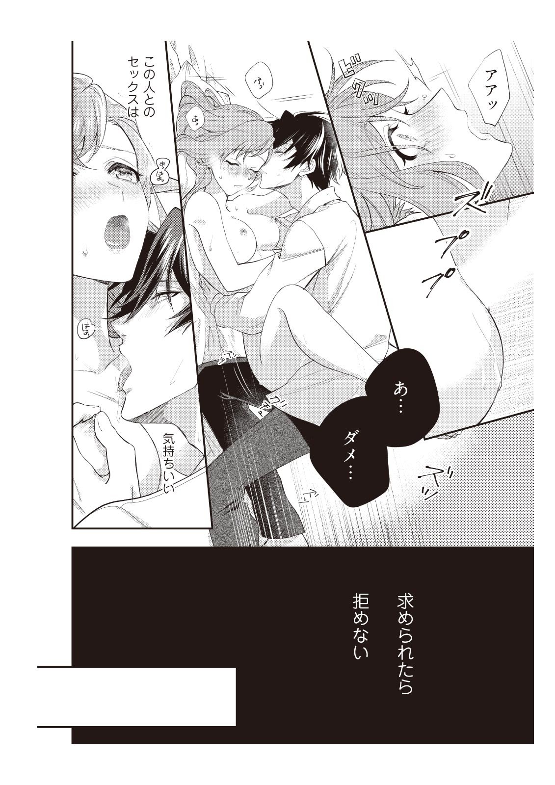 恋愛経験がゼロな男 ～意地悪？で甘い？ダンナさま【完全版】1 - Page 76