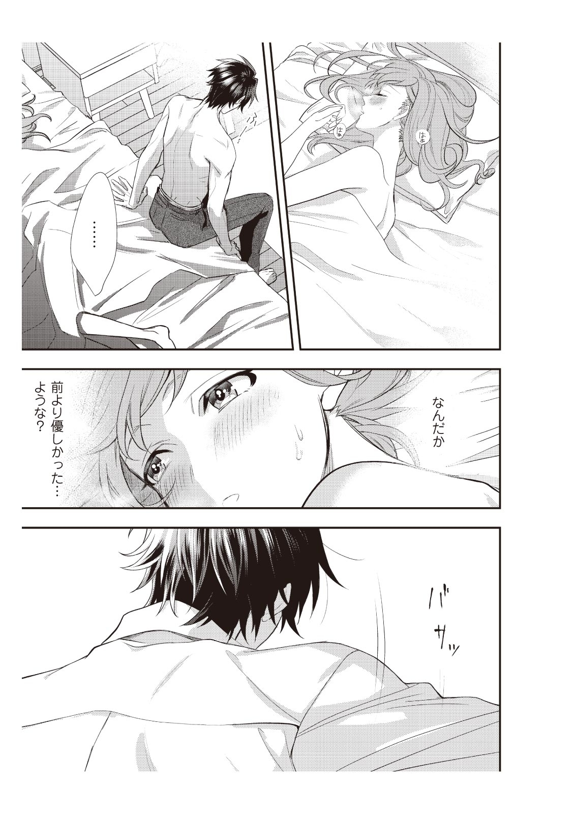 恋愛経験がゼロな男 ～意地悪？で甘い？ダンナさま【完全版】1 - Page 77