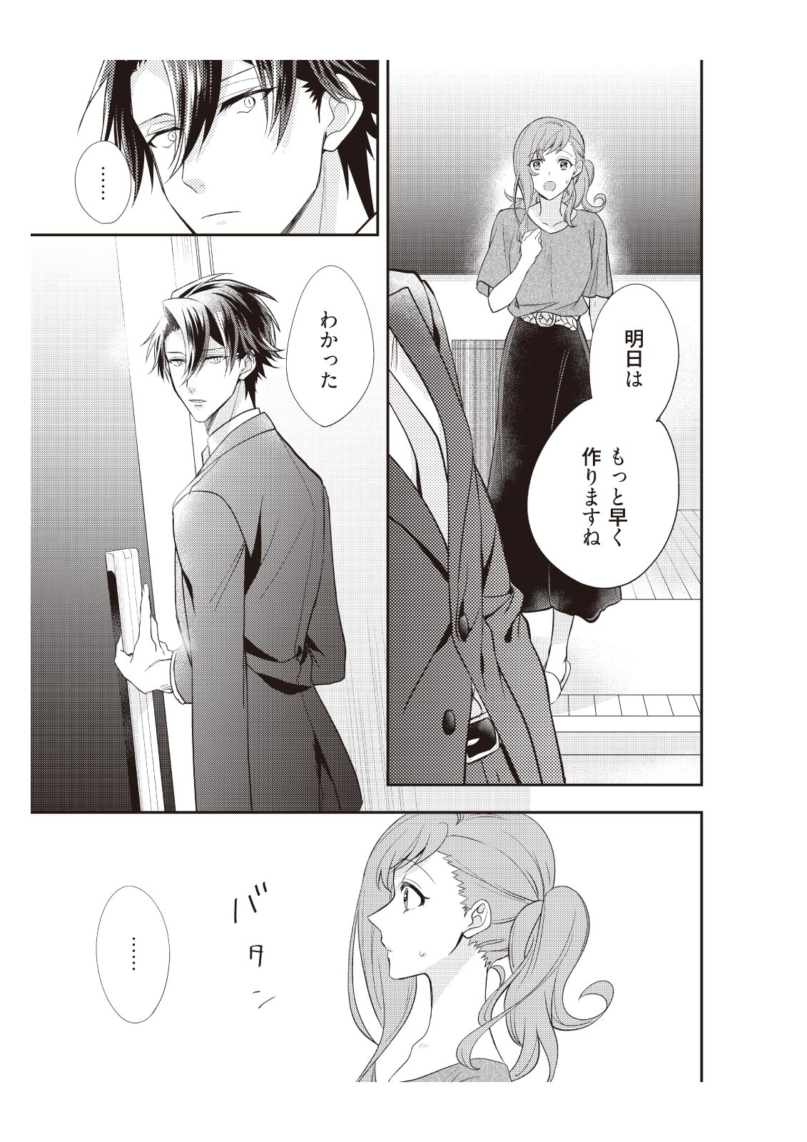 恋愛経験がゼロな男 ～意地悪？で甘い？ダンナさま【完全版】1 - Page 83