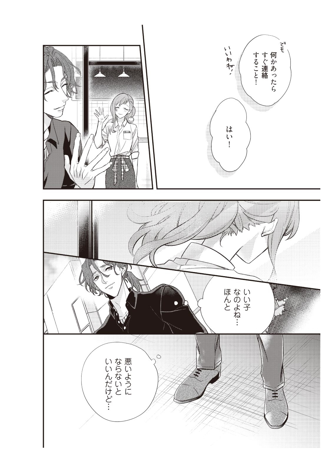 恋愛経験がゼロな男 ～意地悪？で甘い？ダンナさま【完全版】1 - Page 90