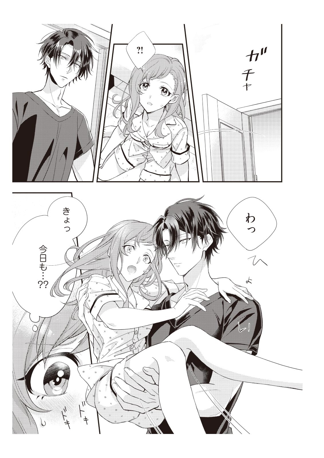 恋愛経験がゼロな男 ～意地悪？で甘い？ダンナさま【完全版】1 - Page 95