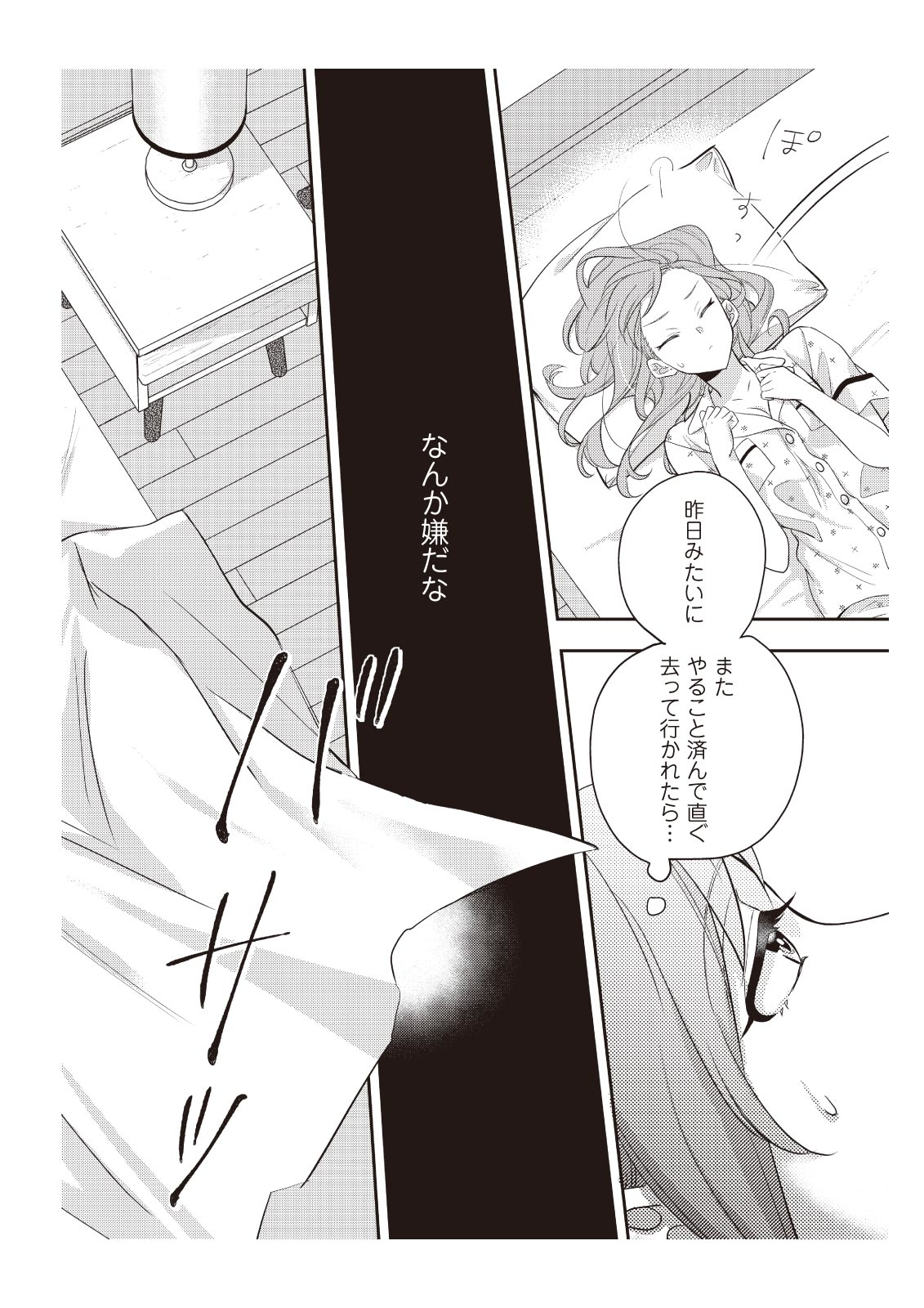 恋愛経験がゼロな男 ～意地悪？で甘い？ダンナさま【完全版】1 - Page 96