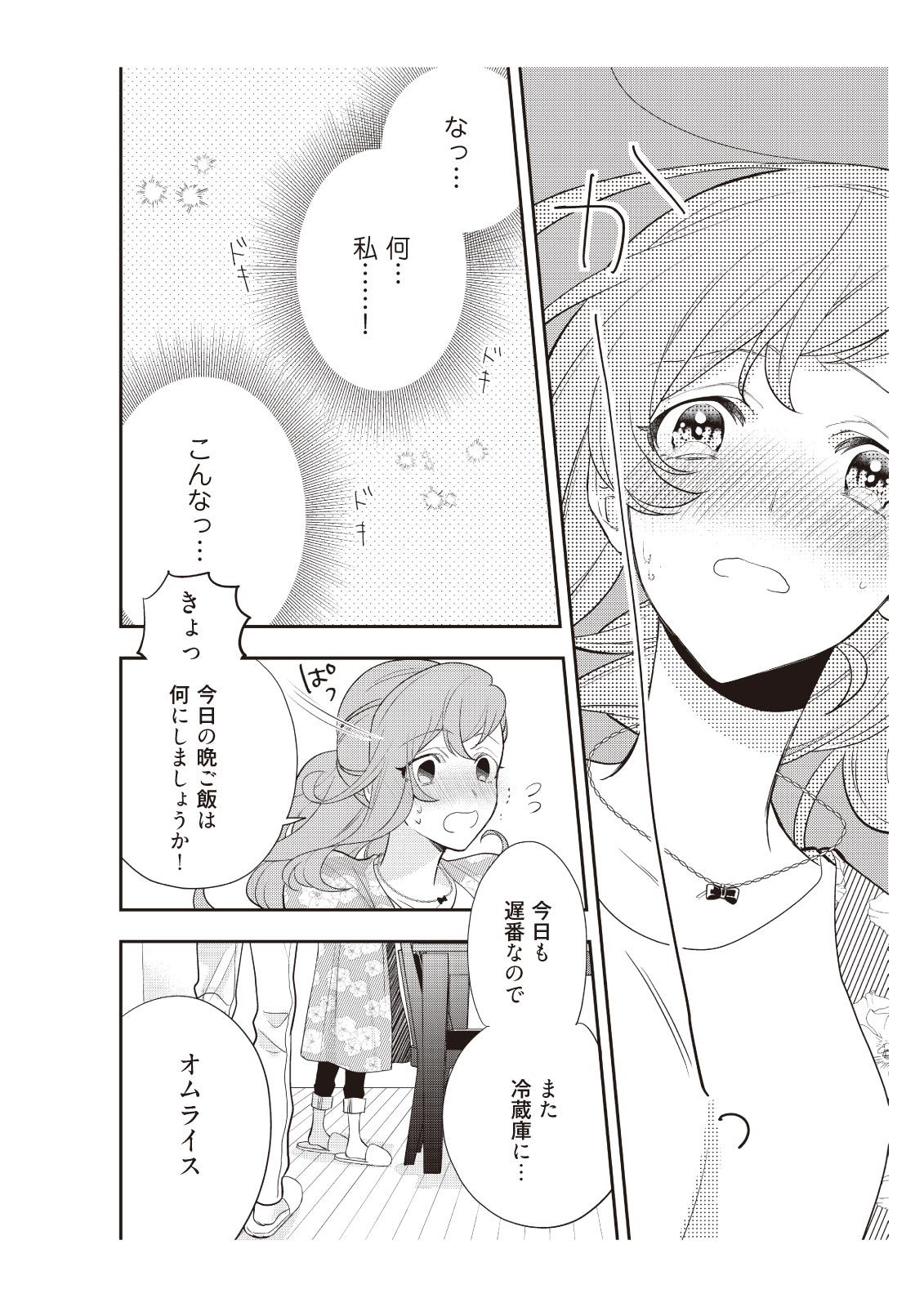 恋愛経験がゼロな男 ～意地悪？で甘い？ダンナさま【完全版】2 - Page 10