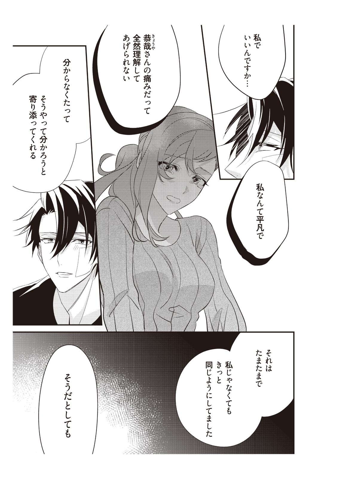 恋愛経験がゼロな男 ～意地悪？で甘い？ダンナさま【完全版】2 - Page 103