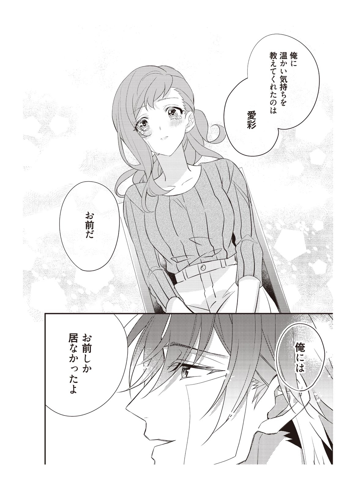 恋愛経験がゼロな男 ～意地悪？で甘い？ダンナさま【完全版】2 - Page 104