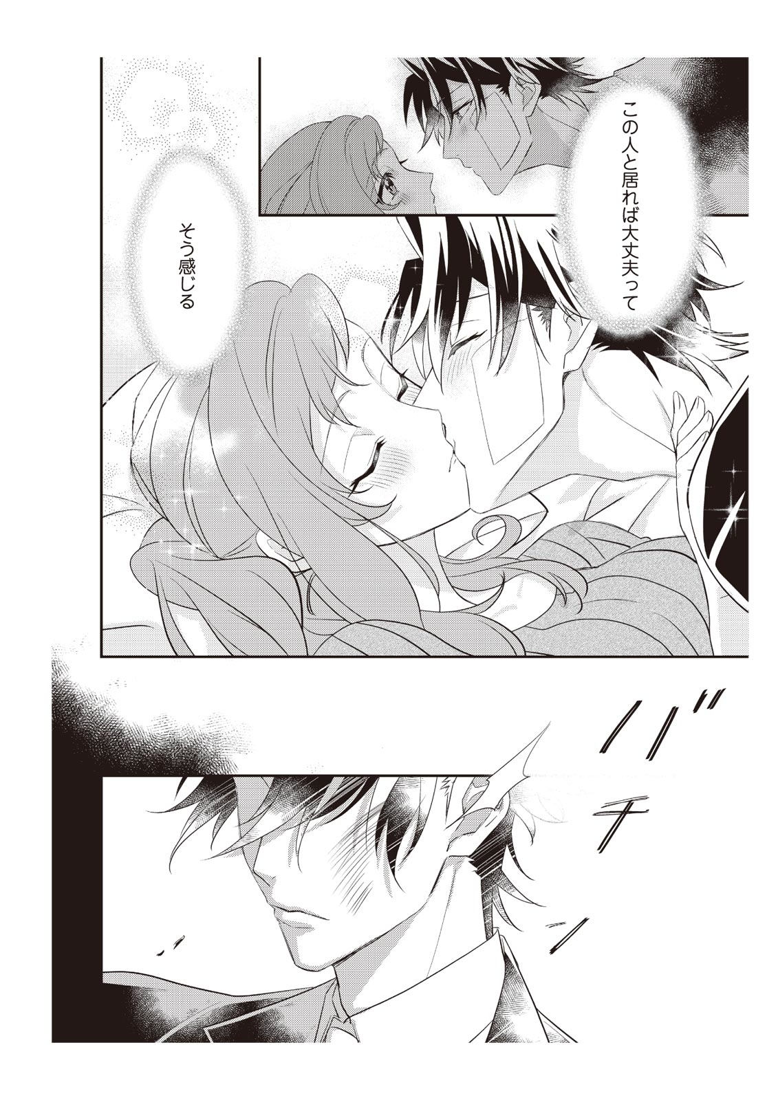 恋愛経験がゼロな男 ～意地悪？で甘い？ダンナさま【完全版】2 - Page 112