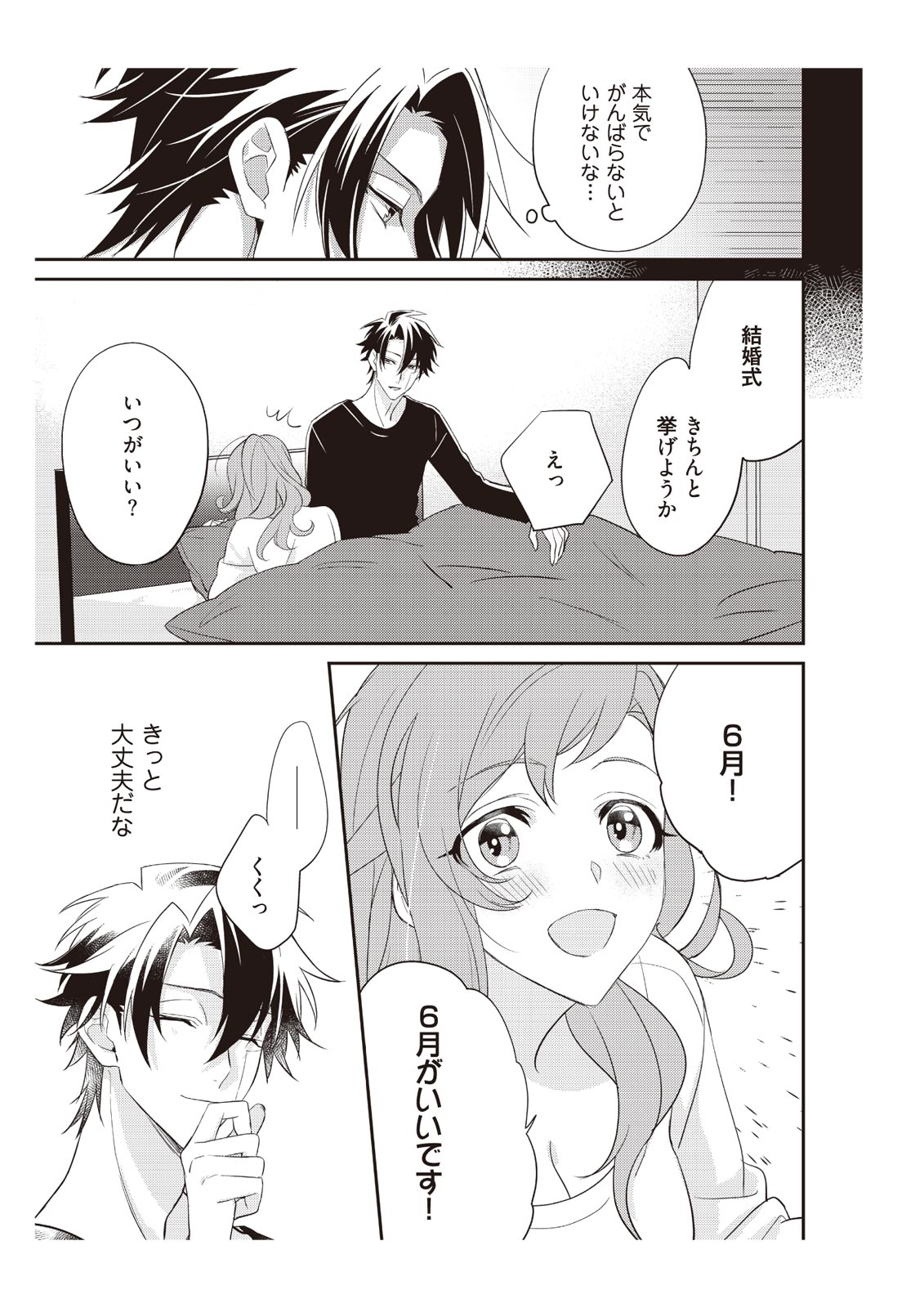 恋愛経験がゼロな男 ～意地悪？で甘い？ダンナさま【完全版】2 - Page 115