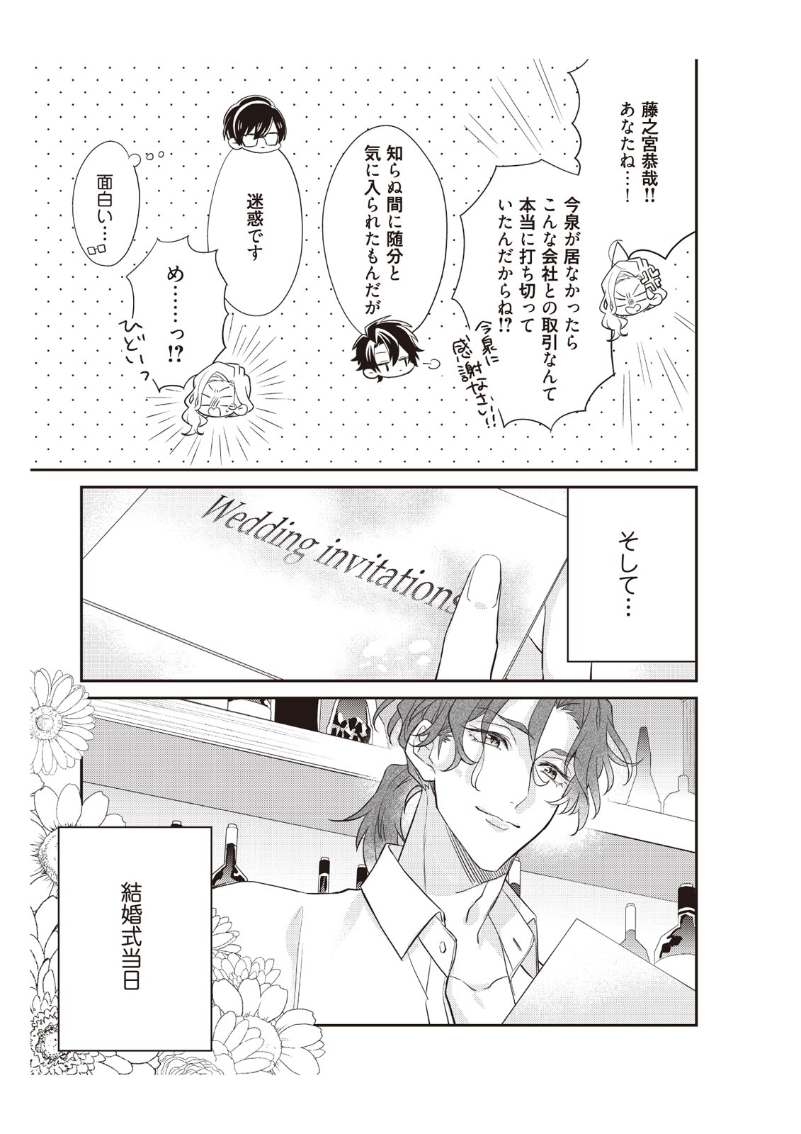 恋愛経験がゼロな男 ～意地悪？で甘い？ダンナさま【完全版】2 - Page 119